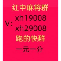 24小时上下分红中麻将群【诚信免押】